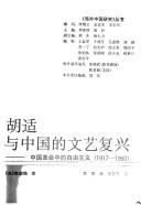 Cover of: Hu shi yu Zhongguo de wen yi fu xing by Jerome B. Grieder