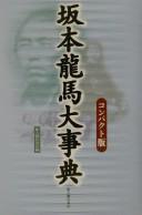 Cover of: Sakamoto Ryōma daijiten