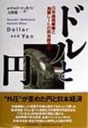 Cover of: Doru to en: Dollar and yen : Nichi-Bei tsūshō masatsu to kawase rēto no seiji keizaigaku