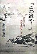 Cover of: "Kono michi ya...": Saigyō, soshite Bashō, Buson, Issa