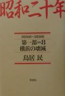 Cover of: Shōwa nijūnen