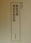 Cover of: Sakatani Yoshio Tōkyō Shichō nikki by Yoshio Sakatani