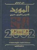 Cover of: Al-Mawrid  by Munir Baalbaki