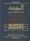 Cover of: Al-Mawrid 
