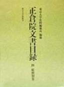 Cover of: Shōsōin monjo mokuroku