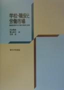 Cover of: Gakkō, shokuan to rōdō shijō by Kariya Takehiko, Sugayama Shinji, Ishida Hiroshi hen.