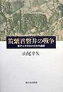 Cover of: Tsukushi no Kimi Iwai no sensō: Higashi Ajia no naka no kodai kokka