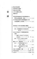 Cover of: Yan'an Ma Lie xue yuan hui yi lu