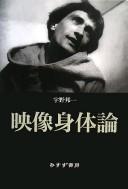 Cover of: Eizō shintairon