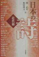 Cover of: Nihon no shi. by Sawa Masahiro, Wada Hirofumi hen.