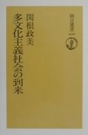 Cover of: Tabunka shugi shakai no tōrai