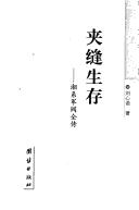 Cover of: Jia feng sheng cun: Xiang xi jun fa quan zhuan