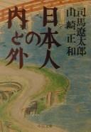 Cover of: Nihonjin no uchi to soto: taidan