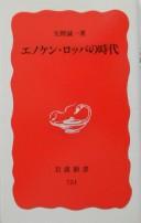Cover of: Enoken Roppa no jidai