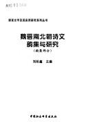Cover of: Wei Jin Nan bei chao shi wen yun ji yu yan jiu by Liu Lunxin zhu bian.