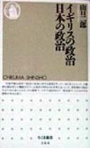 Cover of: Igirisu no seiji Nihon no seiji by Jirō Yamaguchi