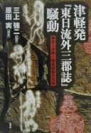 Cover of: Tsugaru-hatsu "Tsugaru sotosangunshi" sōdō: Tōhokujin ga toku gisho mondai no shinsō