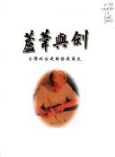 Cover of: Lu wei yu jian: Taiwan zheng zhi yun dong fa zhan jian shi