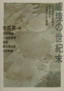 Cover of: Henkyō no seikimatsu by Karashima Noboru hen ; Kawada Junzō ... [et al.].