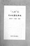 Cover of: "Ru shi" hou hang ye zou shi ji ming yun