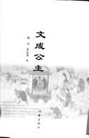 Cover of: Wencheng gong zhu