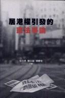Cover of: Ju Gang quan yin fa de xian fa zheng lun
