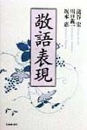 Cover of: Keigo hyōgen