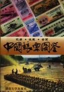 Cover of: Zhongguo liang piao tu jian by Cao Qianli bian.