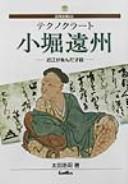 Cover of: Tekunokurāto Kobori Enshū: Ōmi ga unda sainō