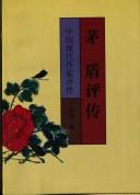 Cover of: Mao Dun ping zhuan