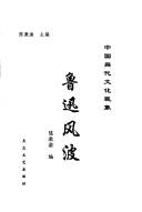 Cover of: Lu Xun feng bo