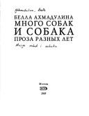 Cover of: Mnogo sobak i Sobaka by Bella Akhatovna Akhmadulina