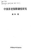 Cover of: Zhongguo yang lao bao zhang zhi du yan jiu