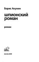 Cover of: Shpionskiĭ roman: roman