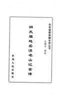 Cover of: Dong tian fu di yue du ming shan ji quan yi by Du, Guangting