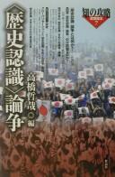 Cover of: "Rekishi ninshiki" ronsō: history and/or memory