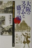 Cover of: Ōsaka no suramu to sakariba: kindai toshi to basho no keifugaku