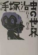Cover of: Teihon Tezuka Osamu no sekai