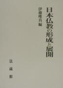 Cover of: Nihon Bukkyō no keisei to tenkai