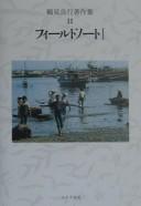 Cover of: Fīrudo nōto by Tsurumi, Yoshiyuki