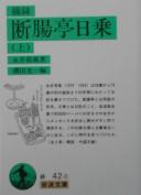 Cover of: Danchōtei nichijō by Kafu Nagai
