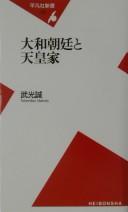Cover of: Yamato chōtei to tennōke