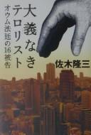 Cover of: Taiginaki terorisuto: Oumu hōtei no 16-hikoku