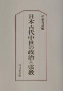Cover of: Nihon kodai chūsei no seiji to shūkyō