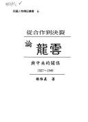 Cover of: Cong he zuo dao fen lie: Lun Long Yun yu zhong yang de guan xi 1927-1949