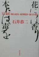 Cover of: Hana ni wa kaori, hon ni wa doku o by Kyōji Ishii