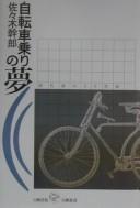 Cover of: Jitenshanori no yume by Mikirō Sasaki