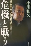 Cover of: Kiki to tatakau: tero saigai sensō ni dō tachimukau ka