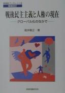 Cover of: Sengo minshu shugi to jinken no genzai: gurōbaruka no naka de