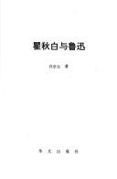 Cover of: Qu Qiubai yu Lu Xun by Jingsheng Xu